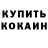 ГАШ гашик wasa nikitin