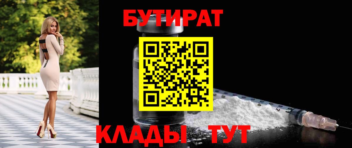 Бутират 1.4BDO Тара