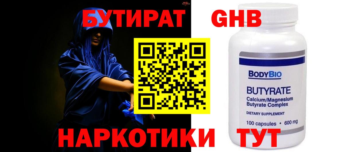 Тара  Бутират BDO  Вход с VPN 