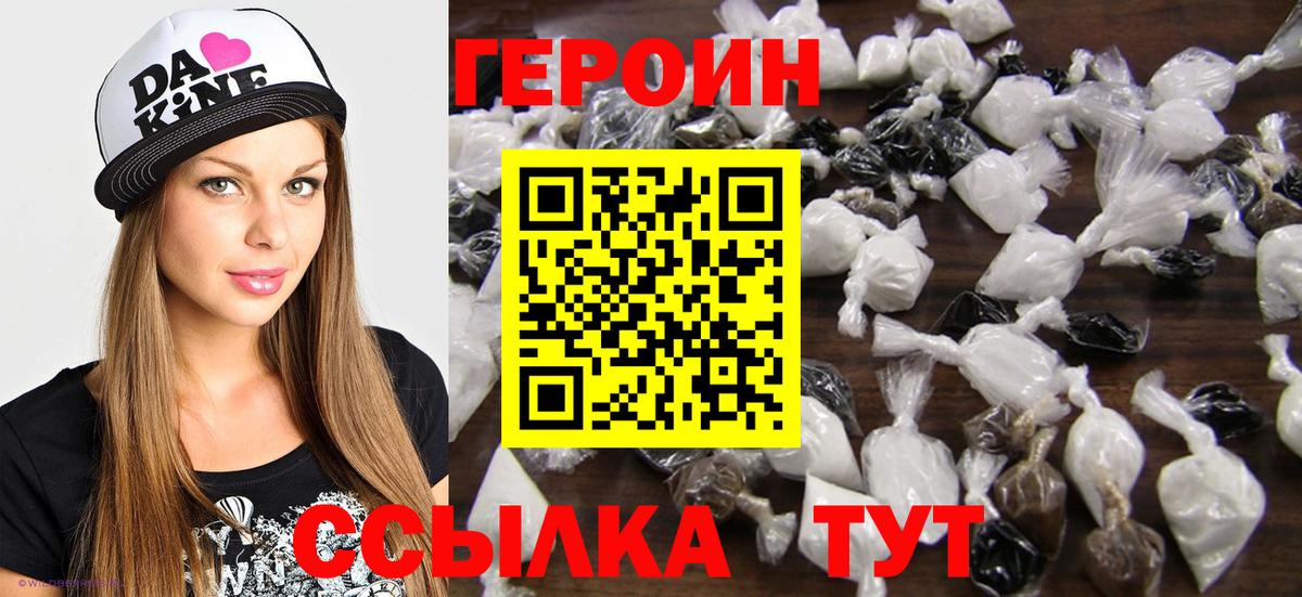 ГЕРОИН  Вход с VPN  Тара  Героин Heroin 
